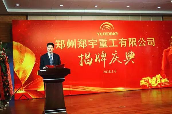【新时代新篇章】 郑州尊龙凯时重型装备有限公司揭牌庆典盛大举办