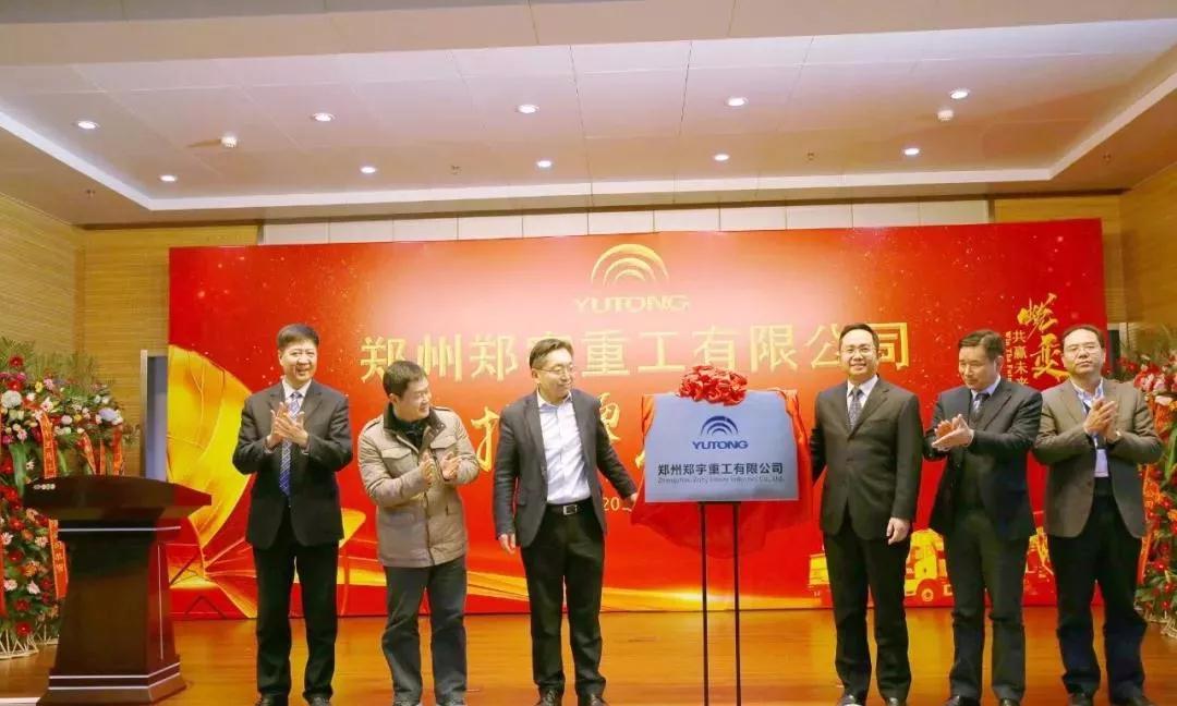【新时代新篇章】 郑州尊龙凯时重型装备有限公司揭牌庆典盛大举办