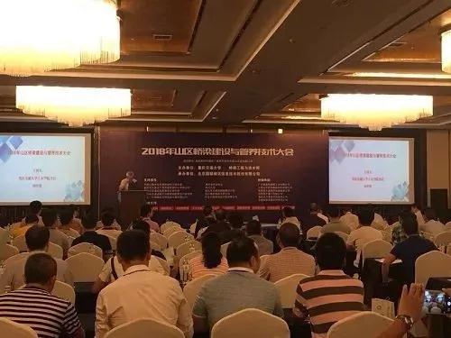 桥梁大事记！2018年山区桥梁建设与管养技术大会圆满落幕