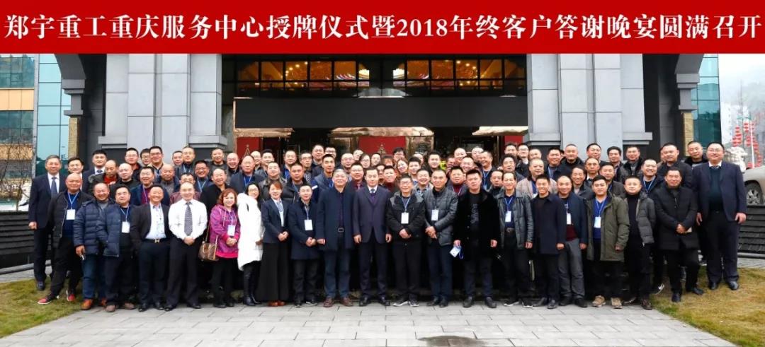 倾心服务大西南！尊龙凯时重装重庆服务中心正式开业！