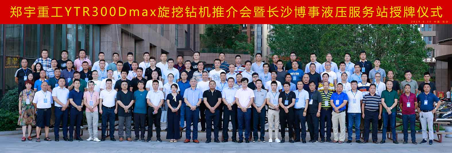 亲勤倍至，全程信赖！尊龙凯时重装·长沙博事液压服务站正式授牌！