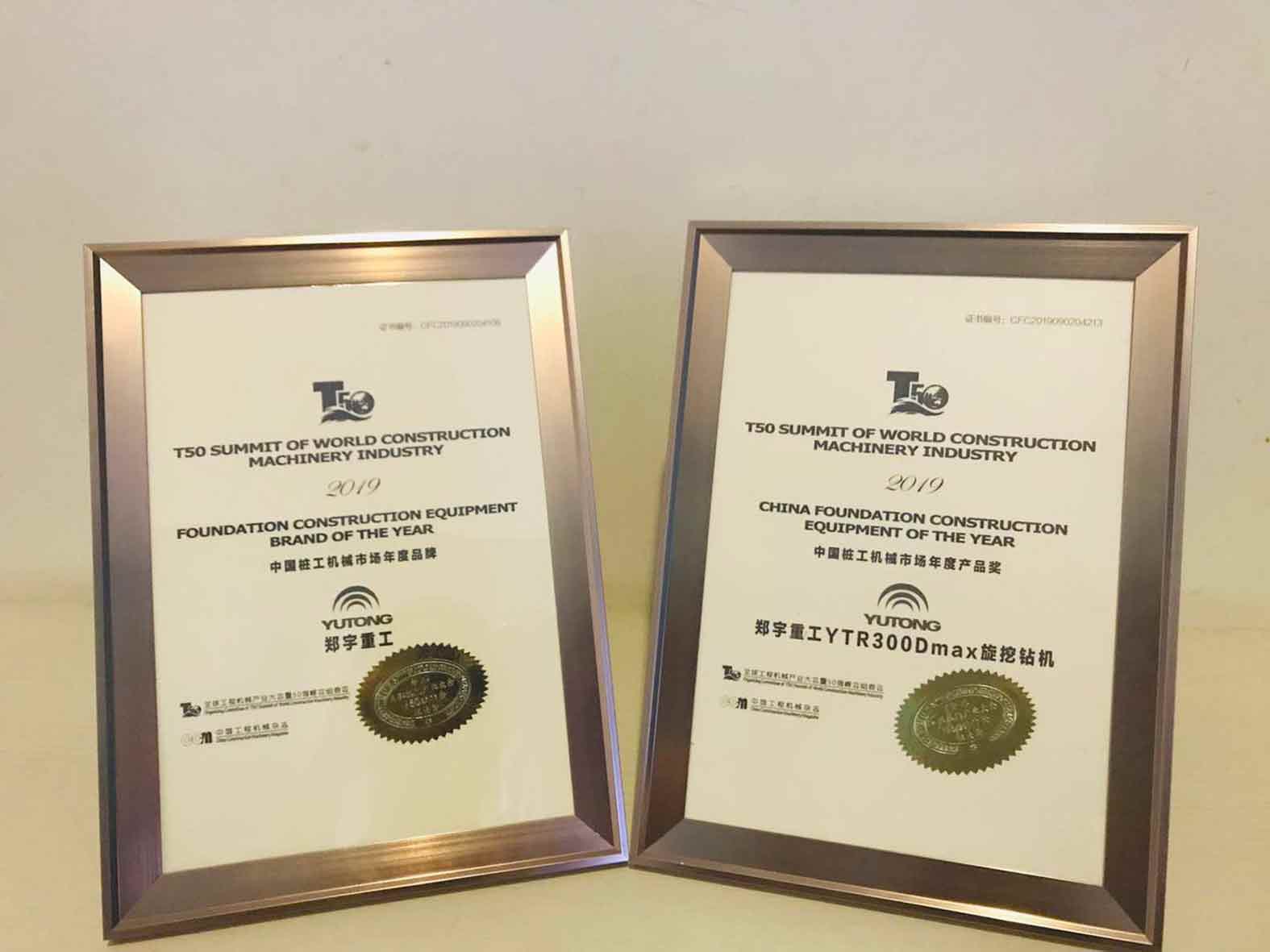 闪耀 | 尊龙凯时集团 · 尊龙凯时重装荣获中国桩工机械市场两项年度大奖