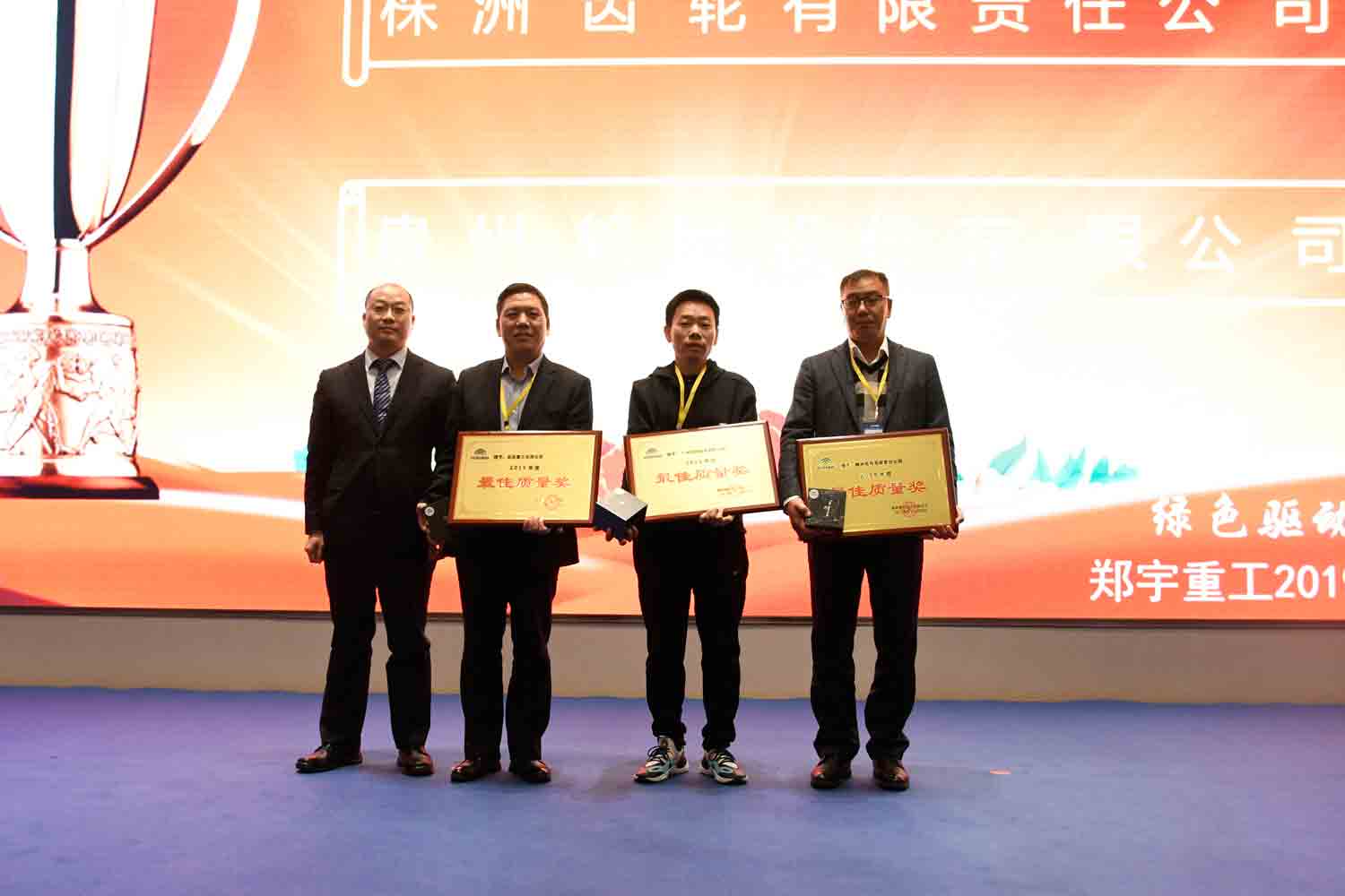 绿色驱动，质赢未来！尊龙凯时重装2019年度供应商大会隆重召开