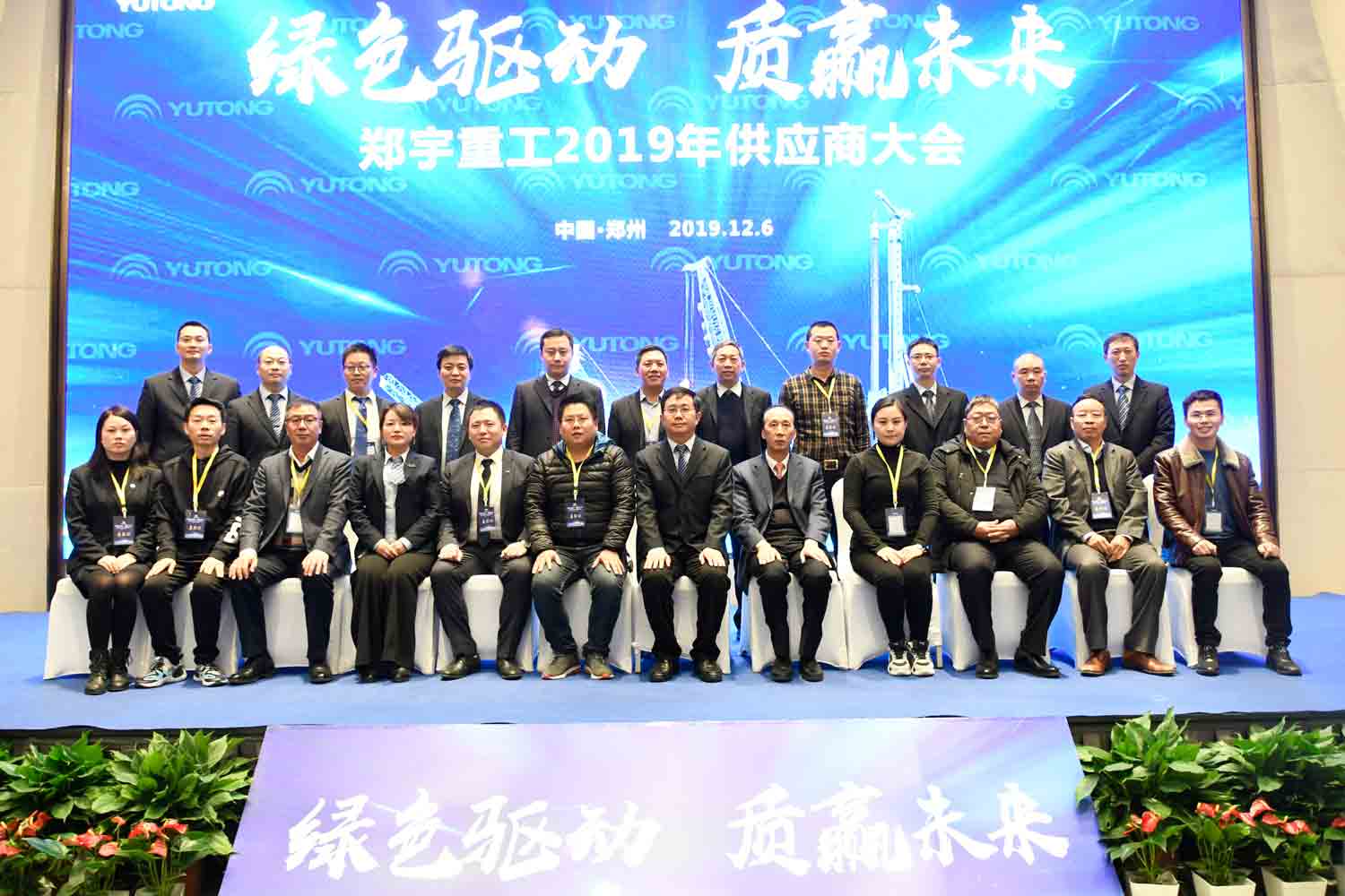 绿色驱动，质赢未来！尊龙凯时重装2019年度供应商大会隆重召开