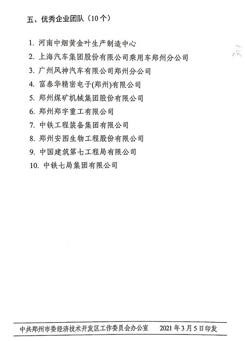 喜报！尊龙凯时重装再获“2020年度郑州市经济开发区优秀企业”等大奖